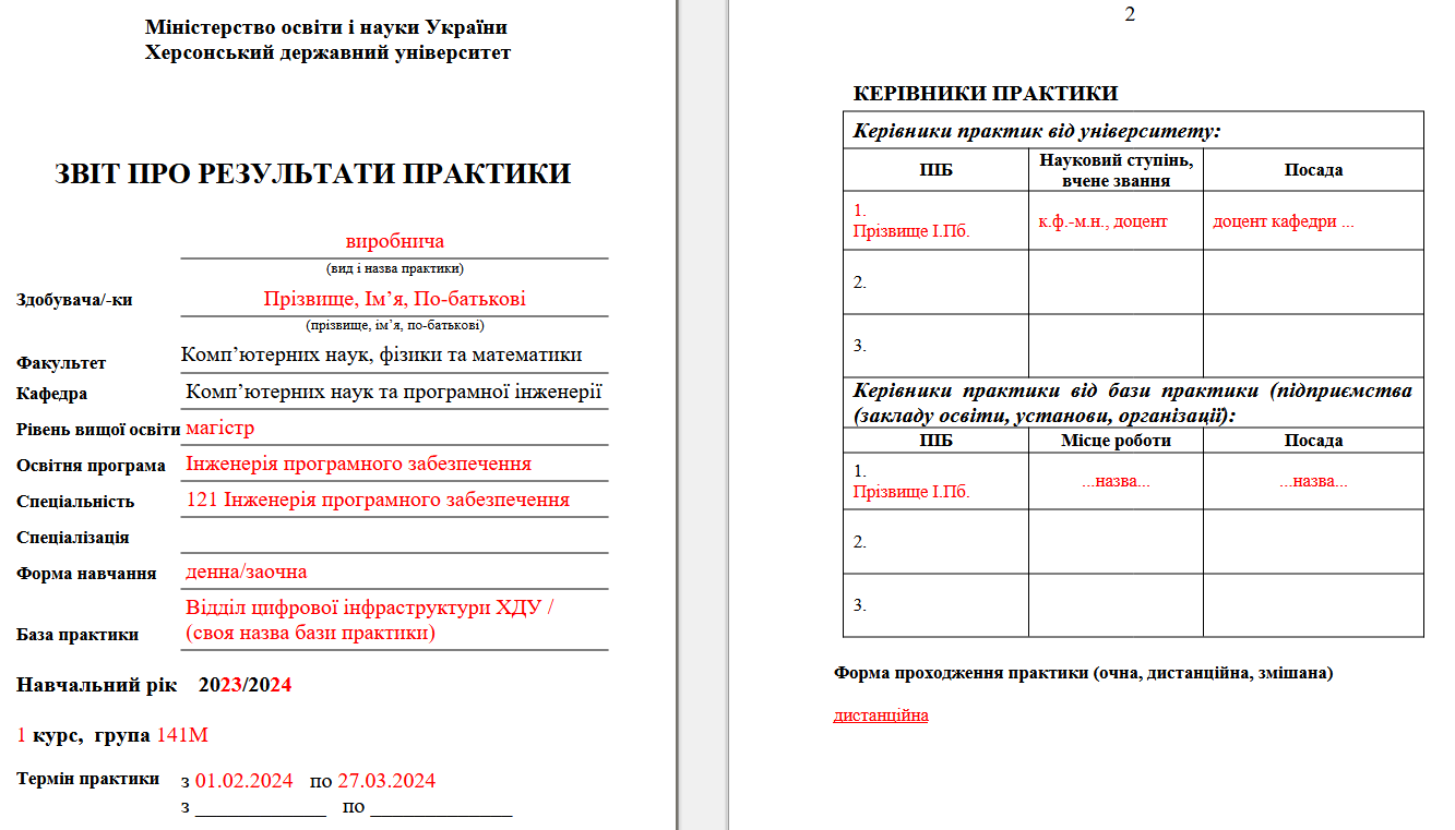 Виробнича практика Магістри: Приклад заповнення ЗВІТУ ПРО РЕЗУЛЬТАТИ ...